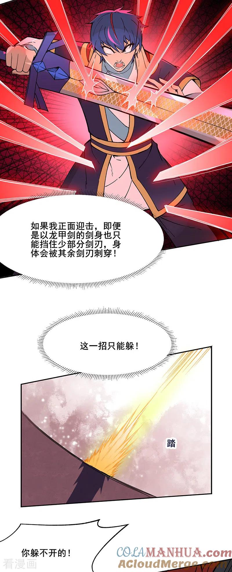 《武道独尊》第278话 认输还是送死 第3页
