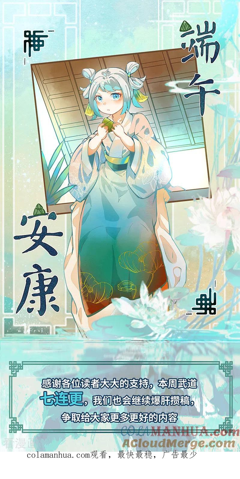 《武道独尊》第278话 认输还是送死 第29页