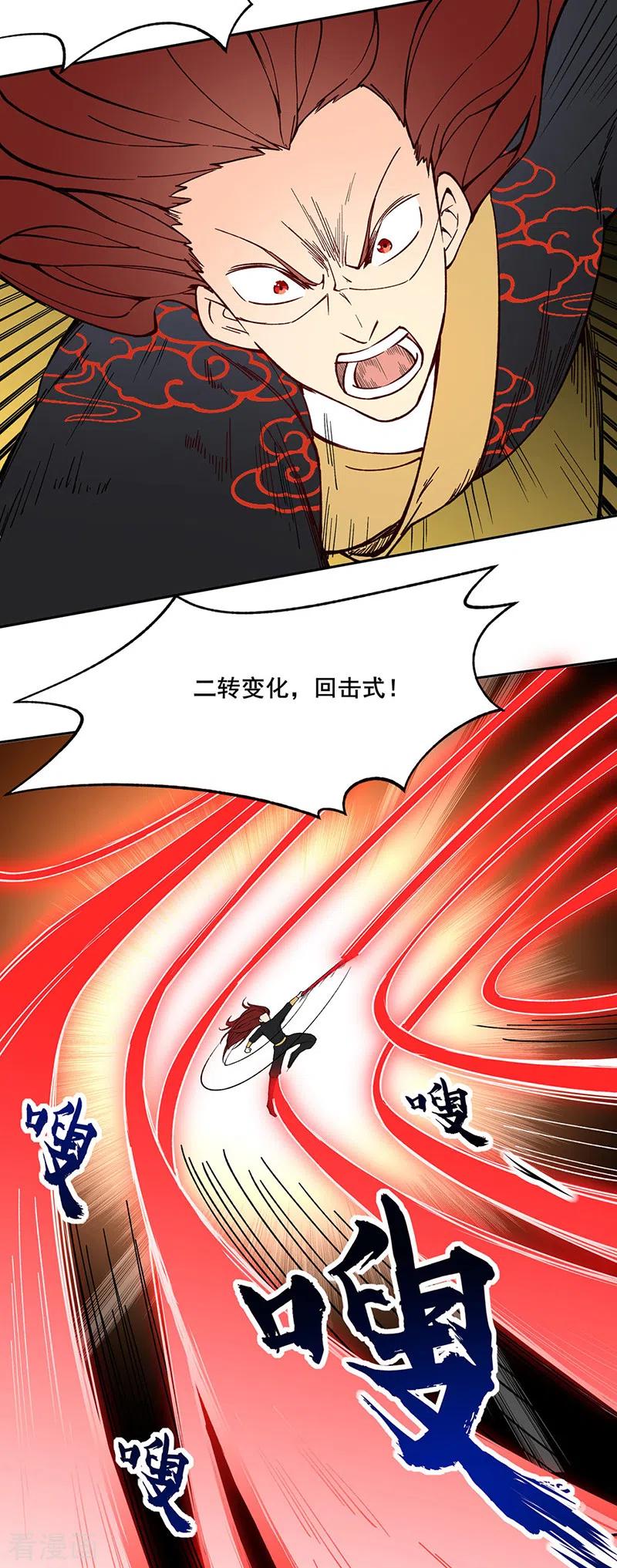《武道独尊》第278话 认输还是送死 第4页