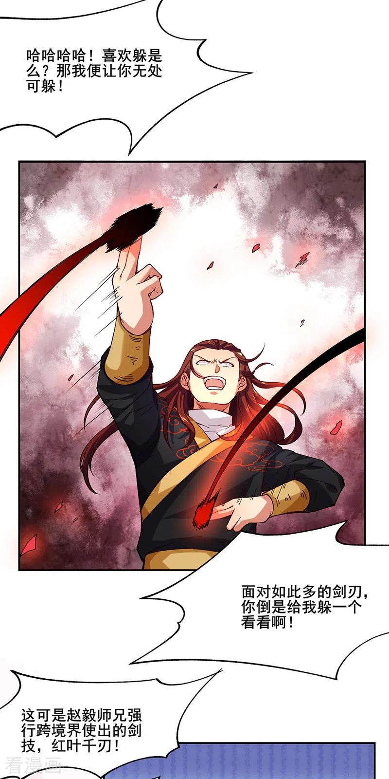 《武道独尊》第278话 认输还是送死 第14页