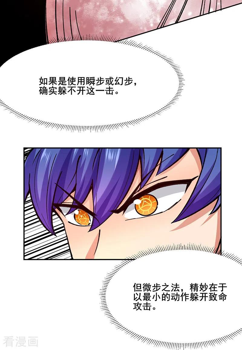 《武道独尊》第278话 认输还是送死 第16页