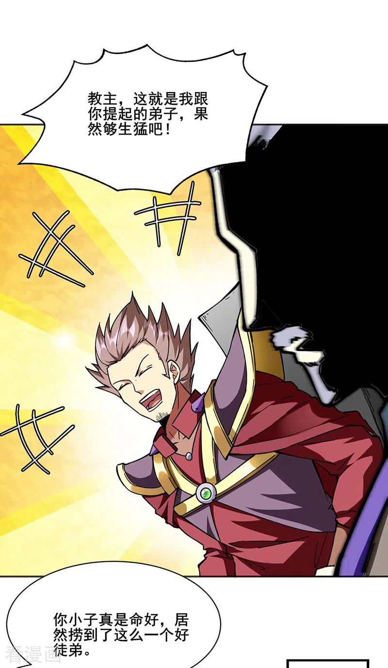 《武道独尊》第279话 自作多情 第10页