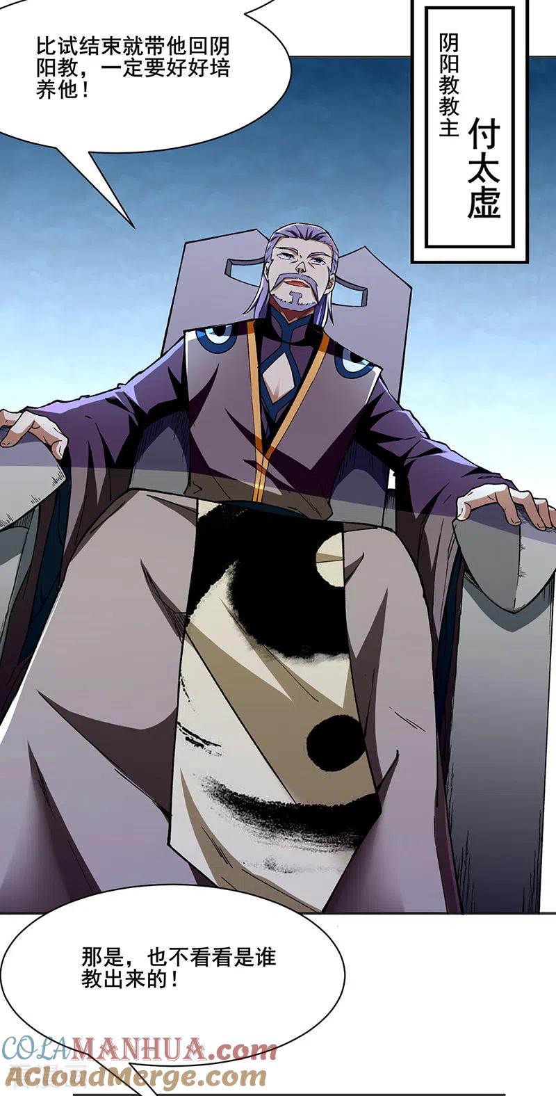 《武道独尊》第279话 自作多情 第11页