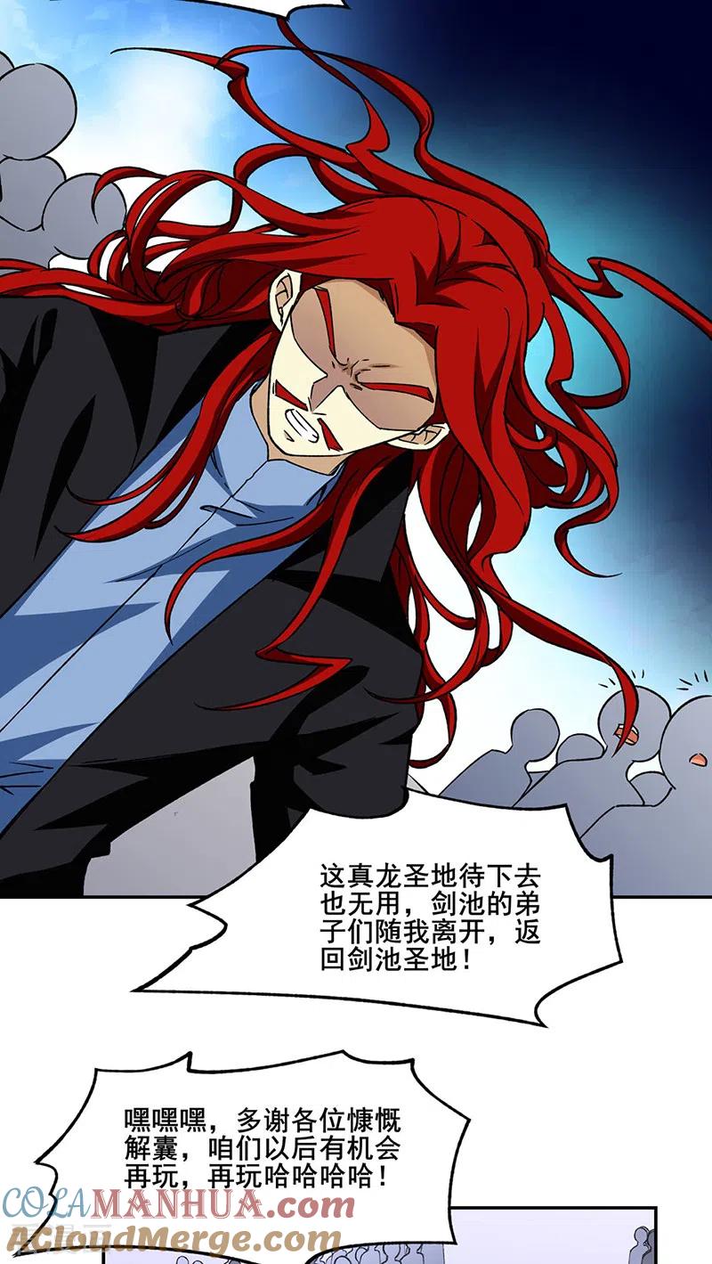 《武道独尊》第279话 自作多情 第7页