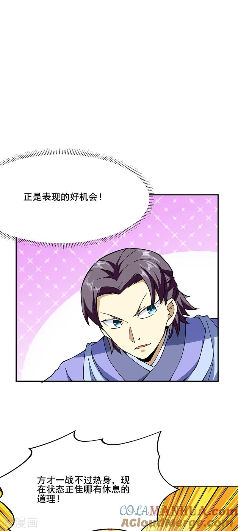 《武道独尊》第279话 自作多情 第19页