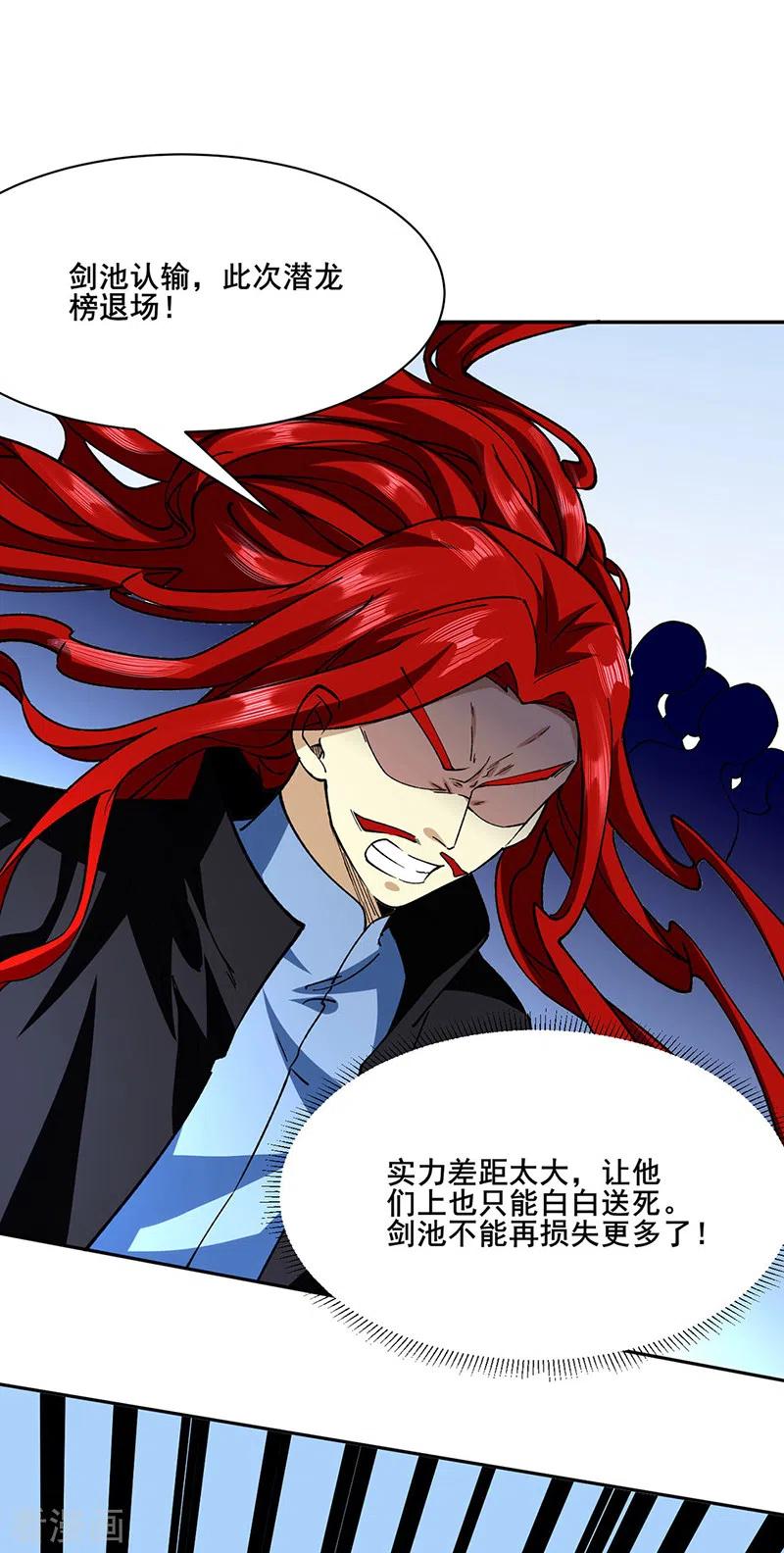《武道独尊》第279话 自作多情 第4页