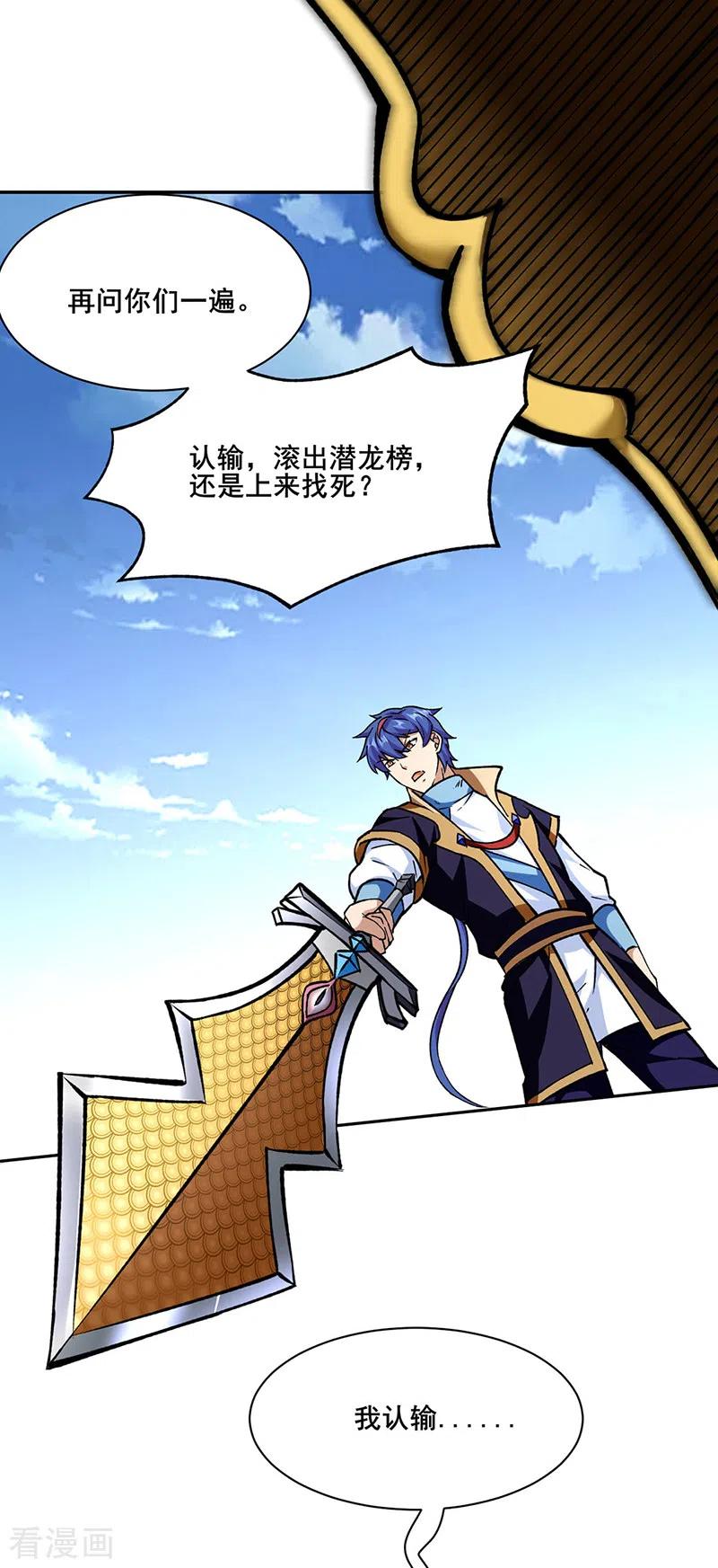 《武道独尊》第279话 自作多情 第2页