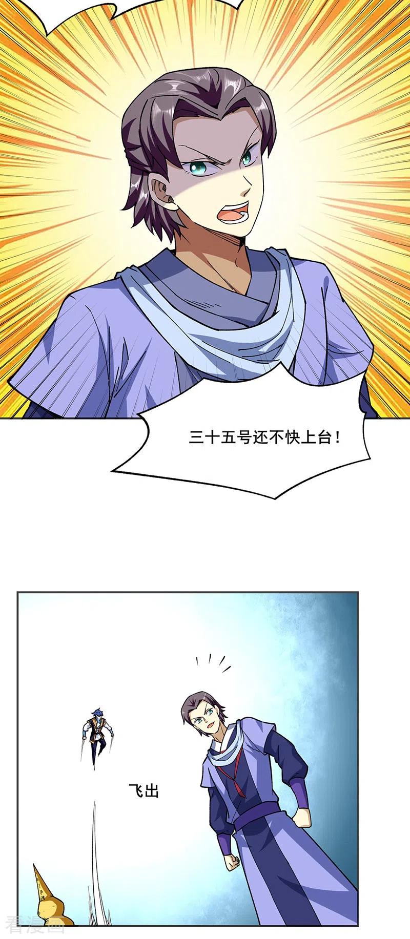 《武道独尊》第279话 自作多情 第20页