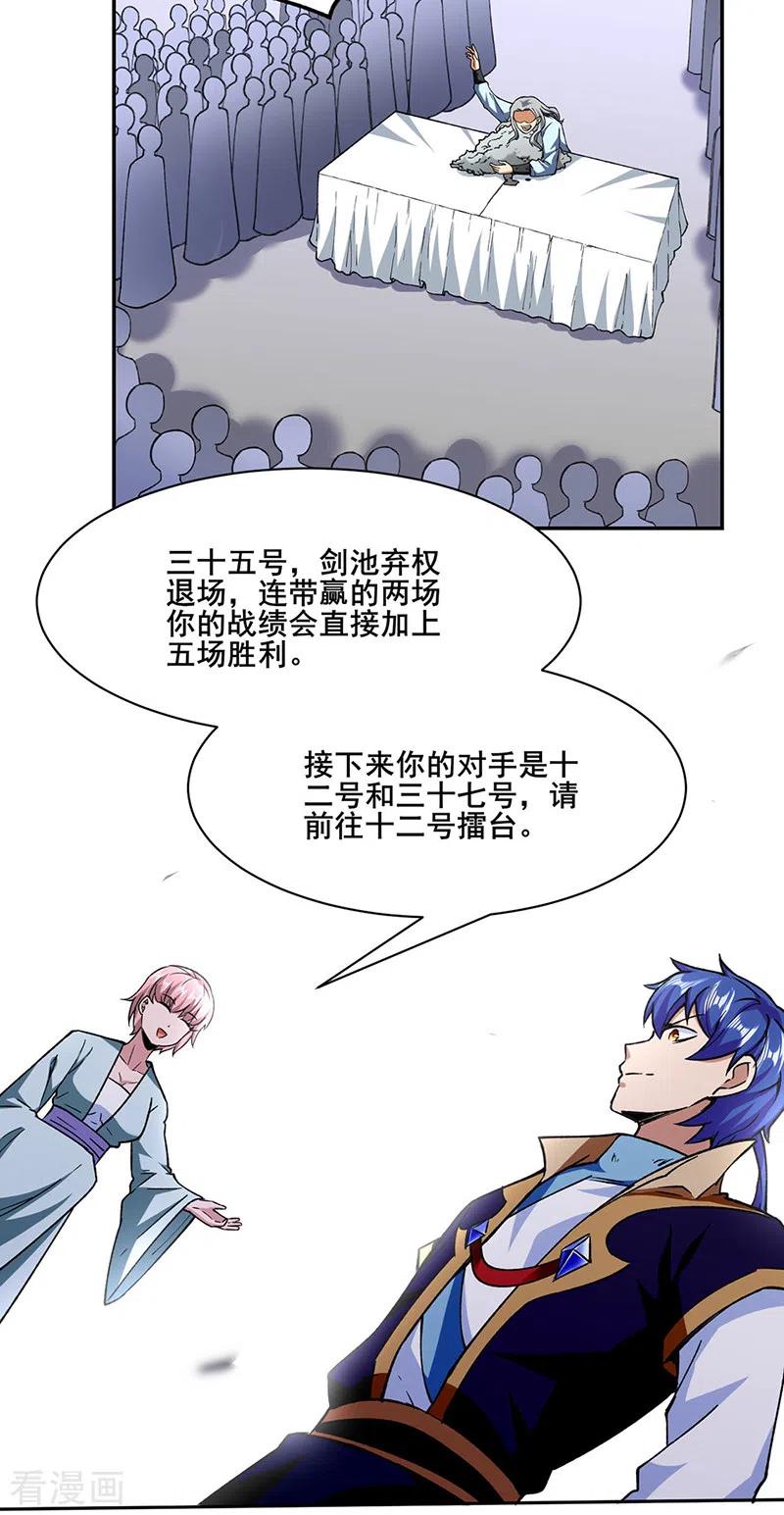 《武道独尊》第279话 自作多情 第8页