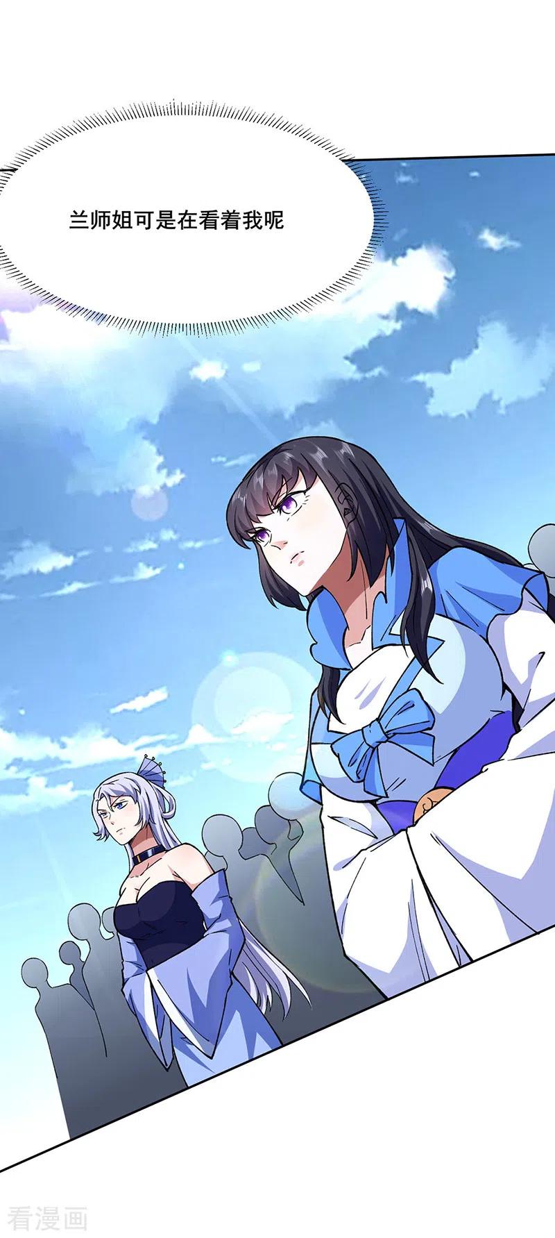 《武道独尊》第279话 自作多情 第18页
