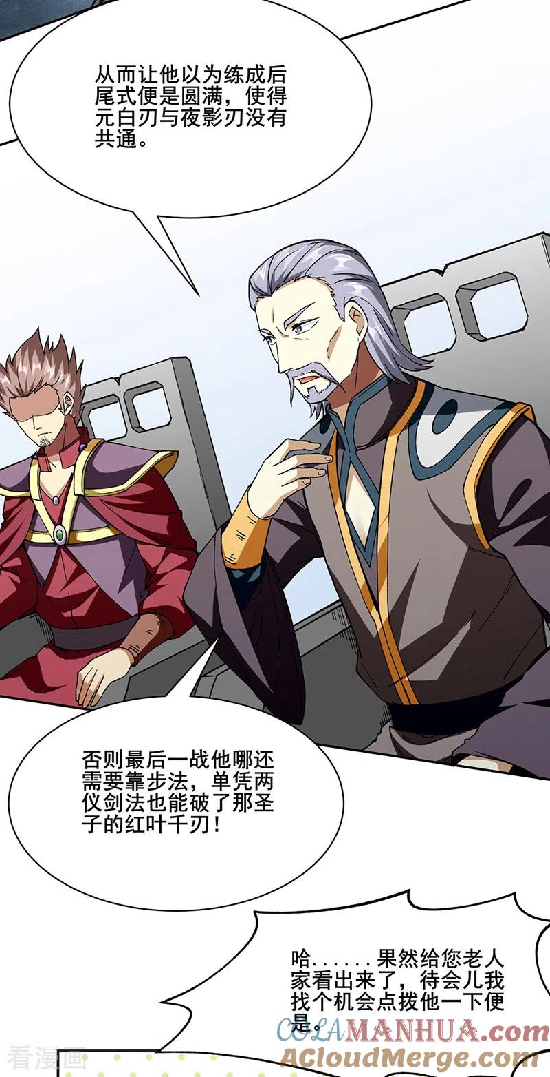 《武道独尊》第279话 自作多情 第13页