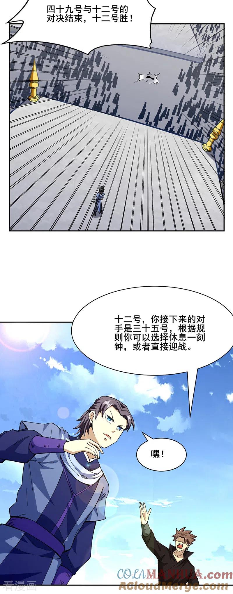 《武道独尊》第279话 自作多情 第17页