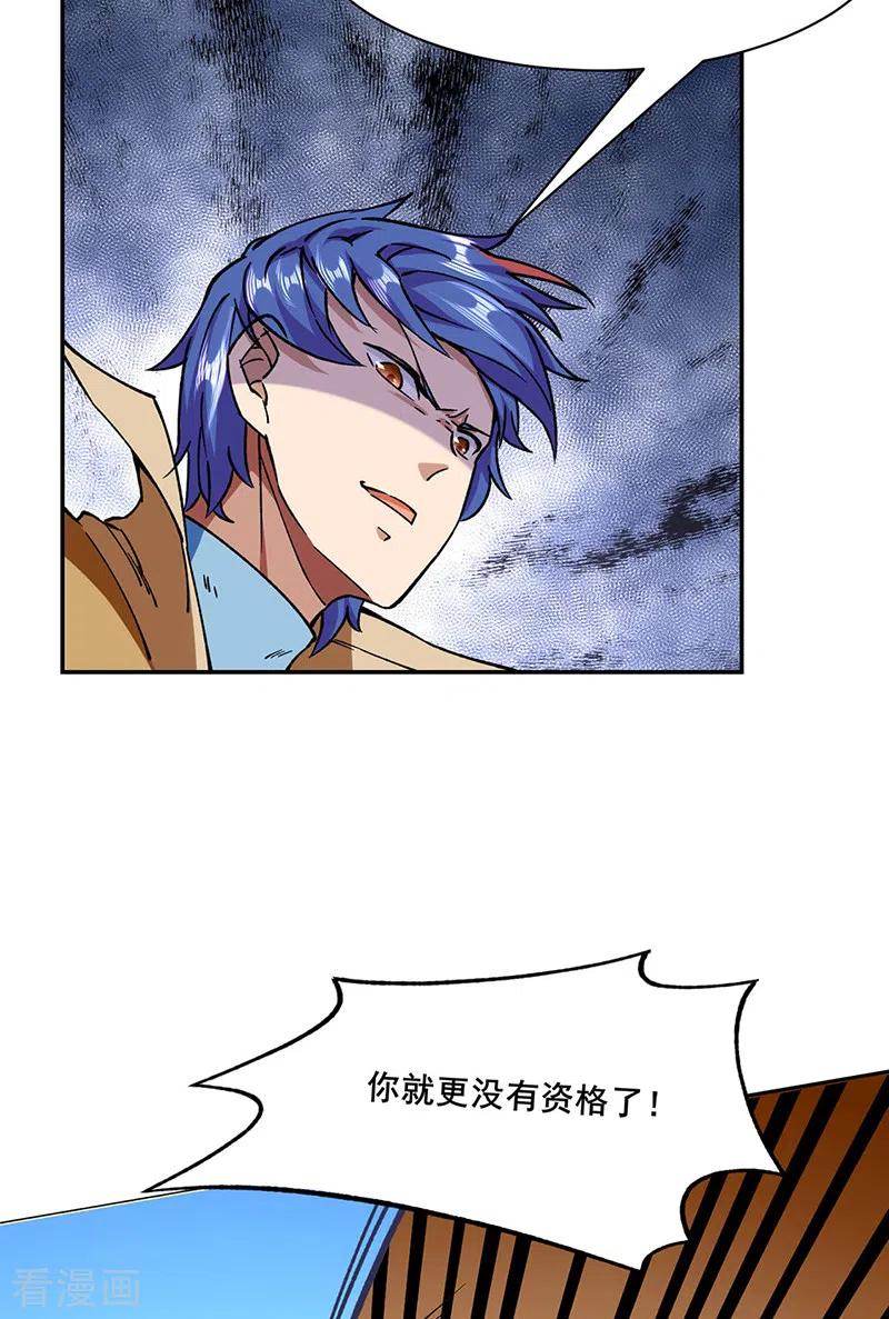 《武道独尊》第279话 自作多情 第28页