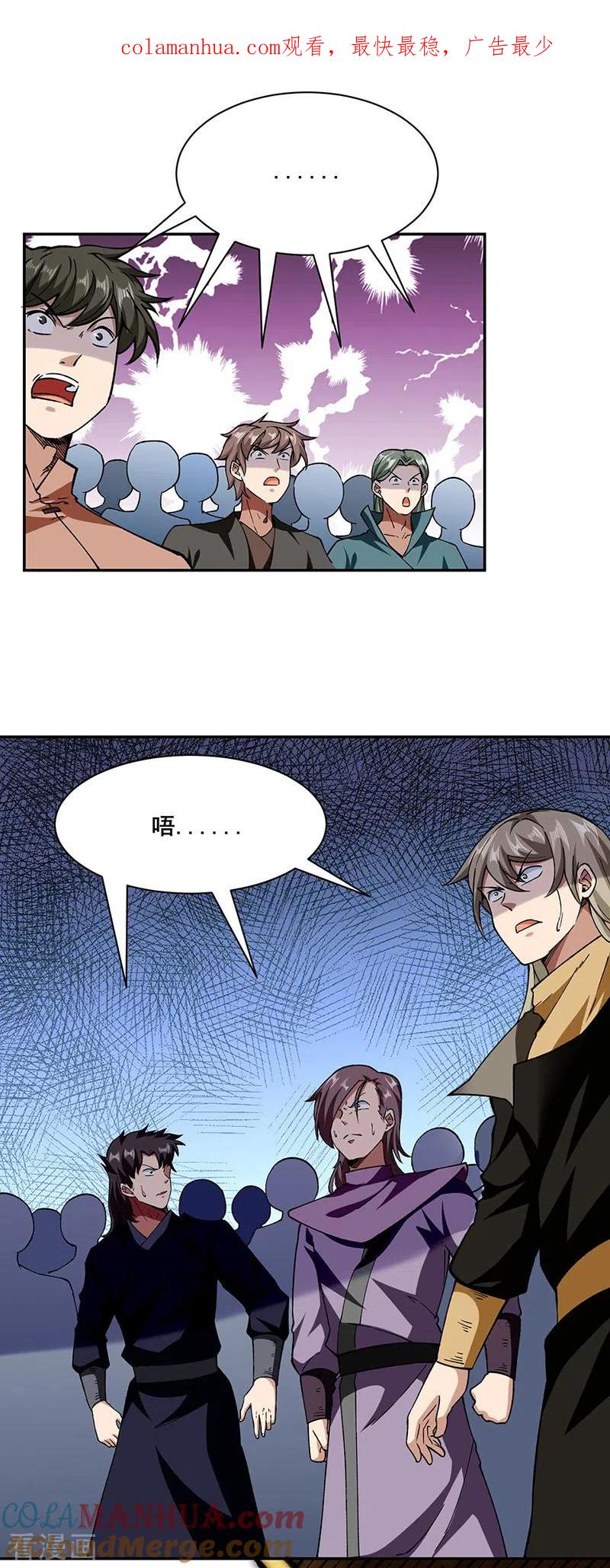 《武道独尊》第279话 自作多情 第1页