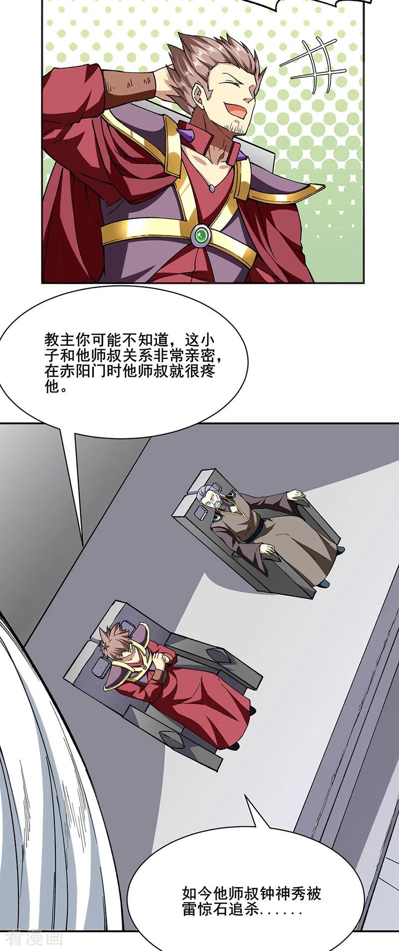 《武道独尊》第279话 自作多情 第14页