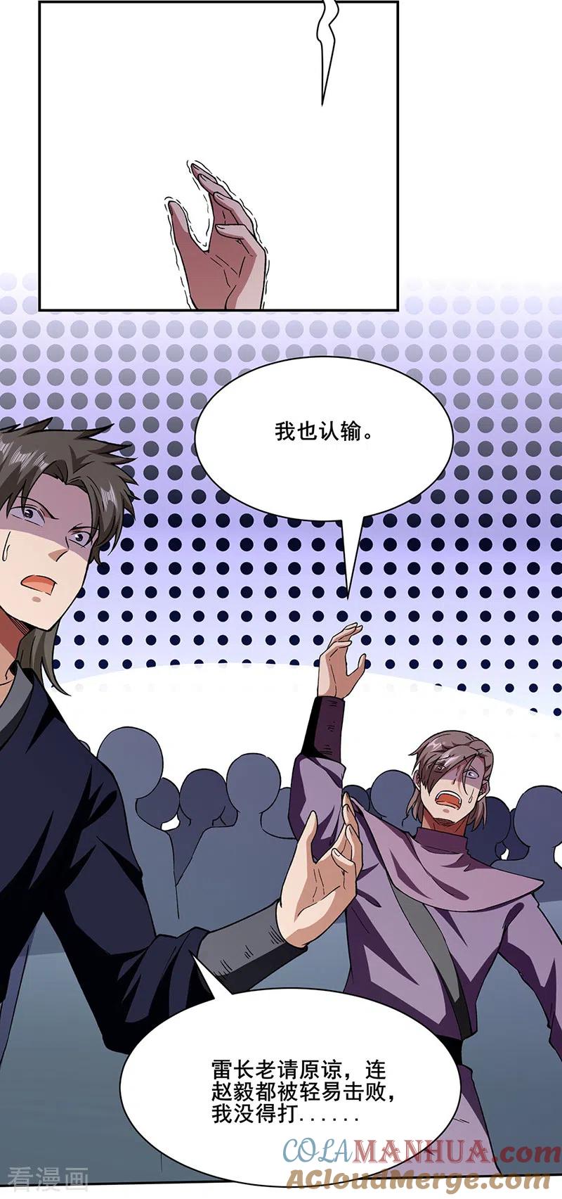 《武道独尊》第279话 自作多情 第3页