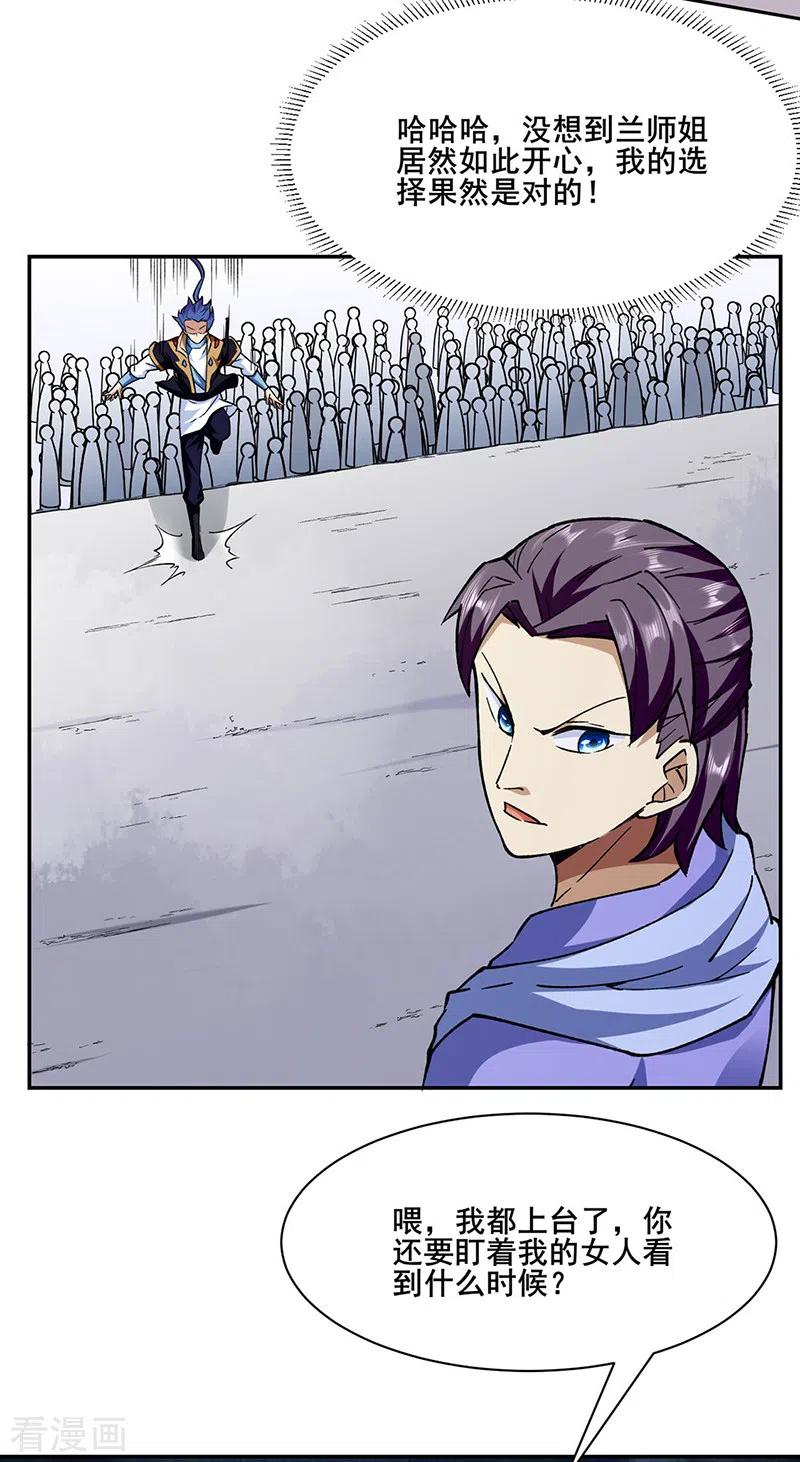 《武道独尊》第279话 自作多情 第22页