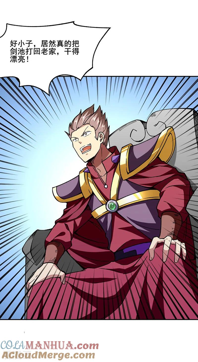 《武道独尊》第279话 自作多情 第9页