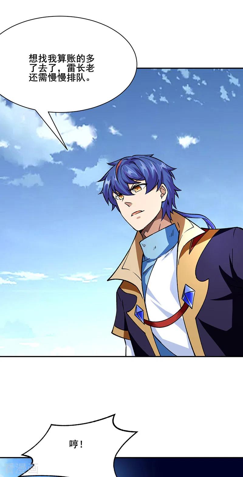 《武道独尊》第279话 自作多情 第6页