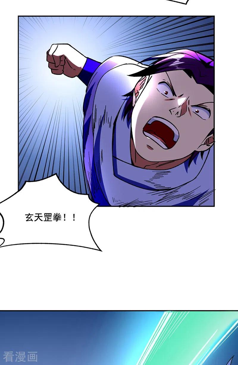 《武道独尊》第279话 自作多情 第26页