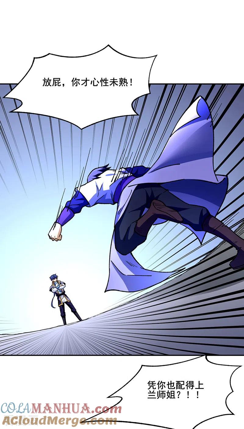 《武道独尊》第279话 自作多情 第25页