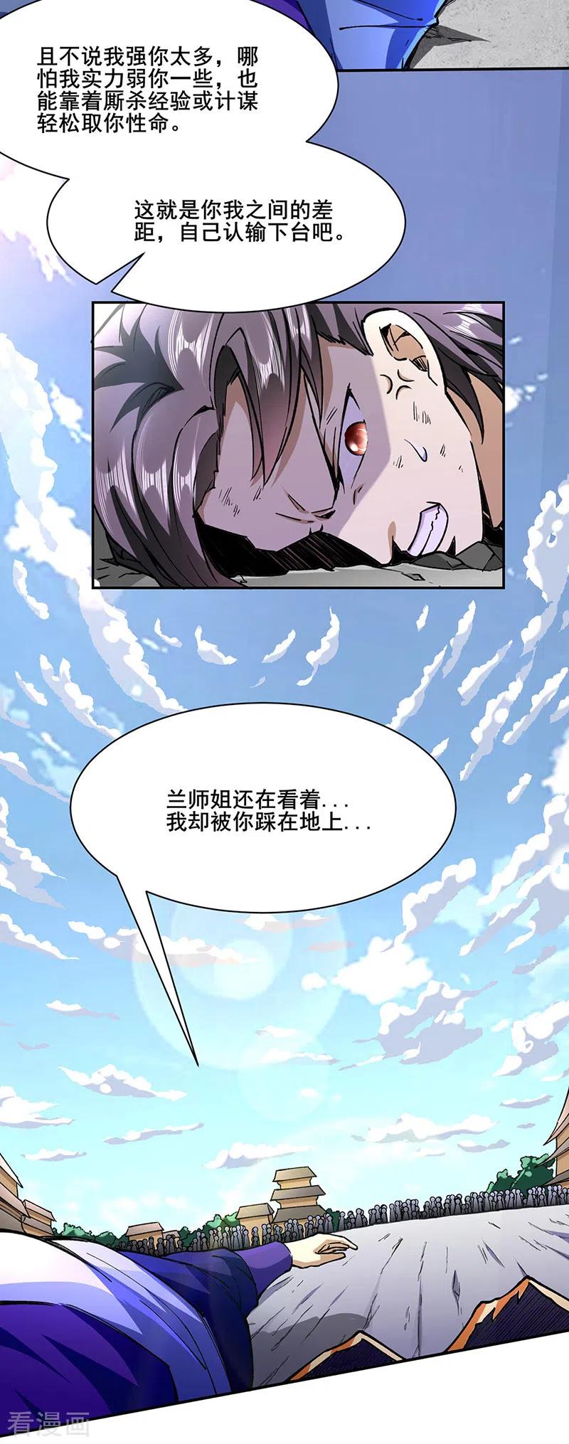 《武道独尊》第280话 内战 第4页