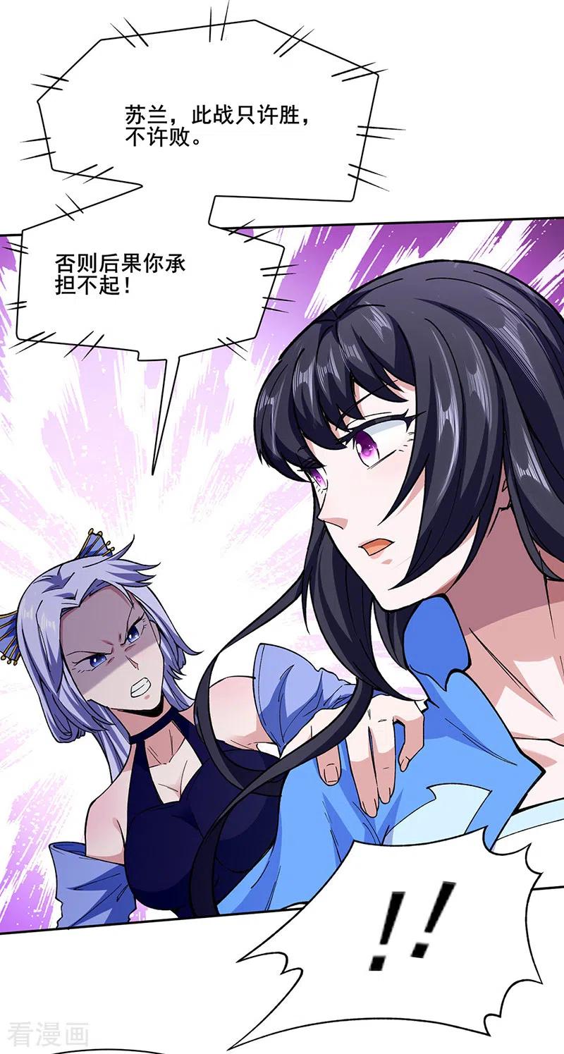 《武道独尊》第280话 内战 第22页