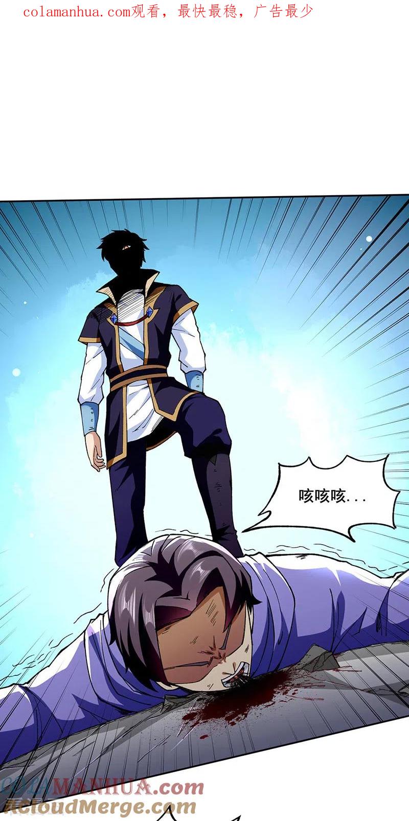 《武道独尊》第280话 内战 第1页
