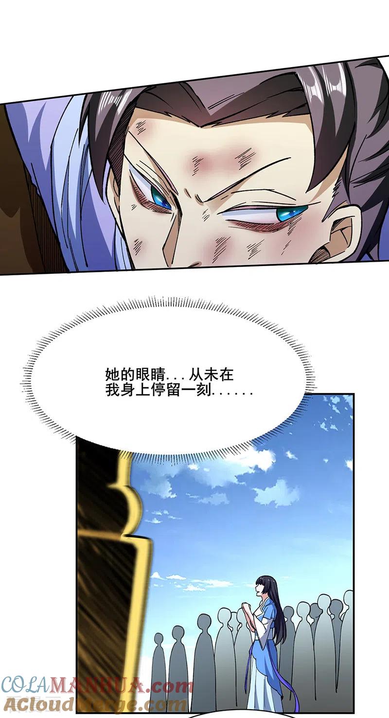 《武道独尊》第280话 内战 第15页