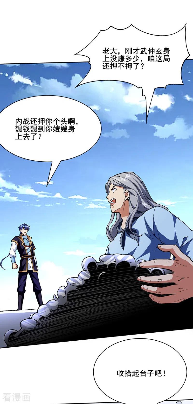 《武道独尊》第280话 内战 第20页