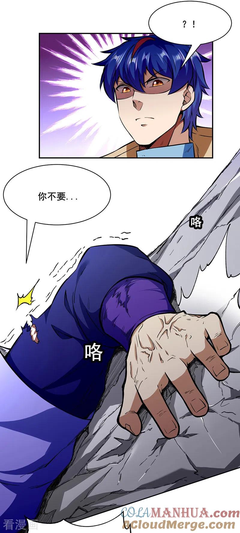 《武道独尊》第280话 内战 第5页