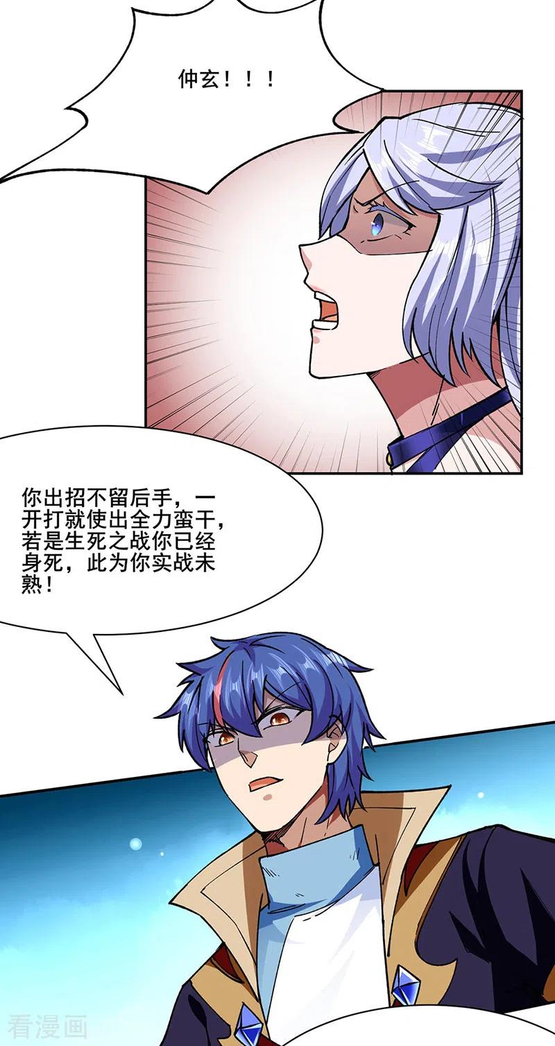 《武道独尊》第280话 内战 第2页