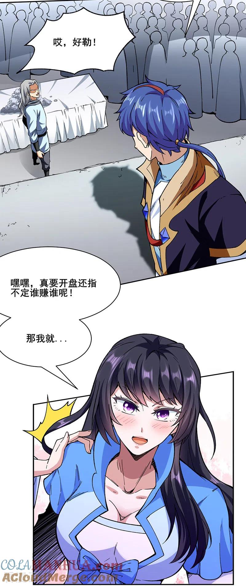 《武道独尊》第280话 内战 第21页
