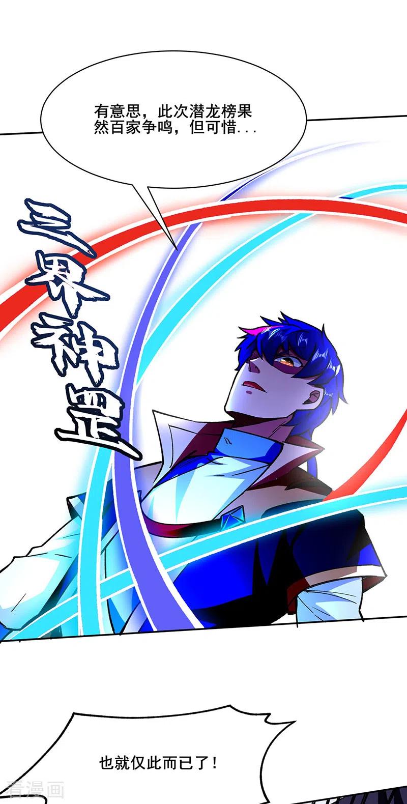 《武道独尊》第280话 内战 第10页