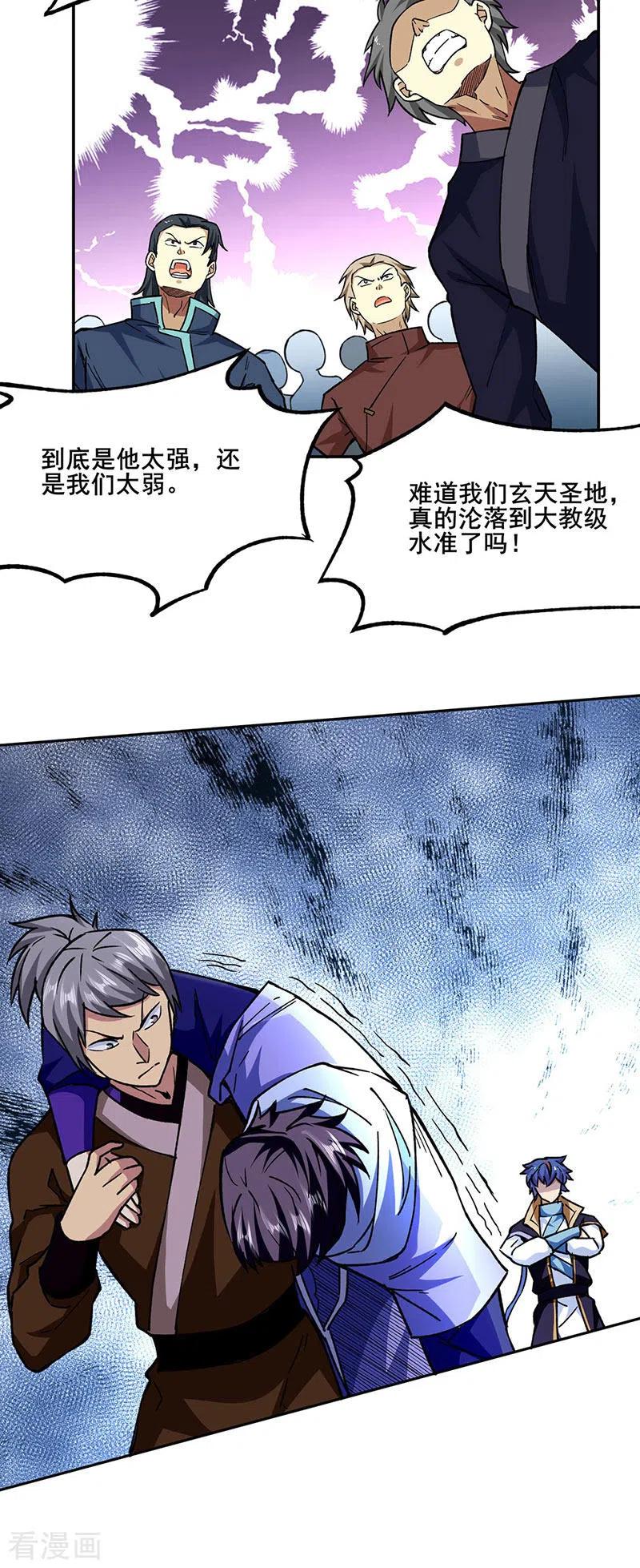 《武道独尊》第280话 内战 第14页