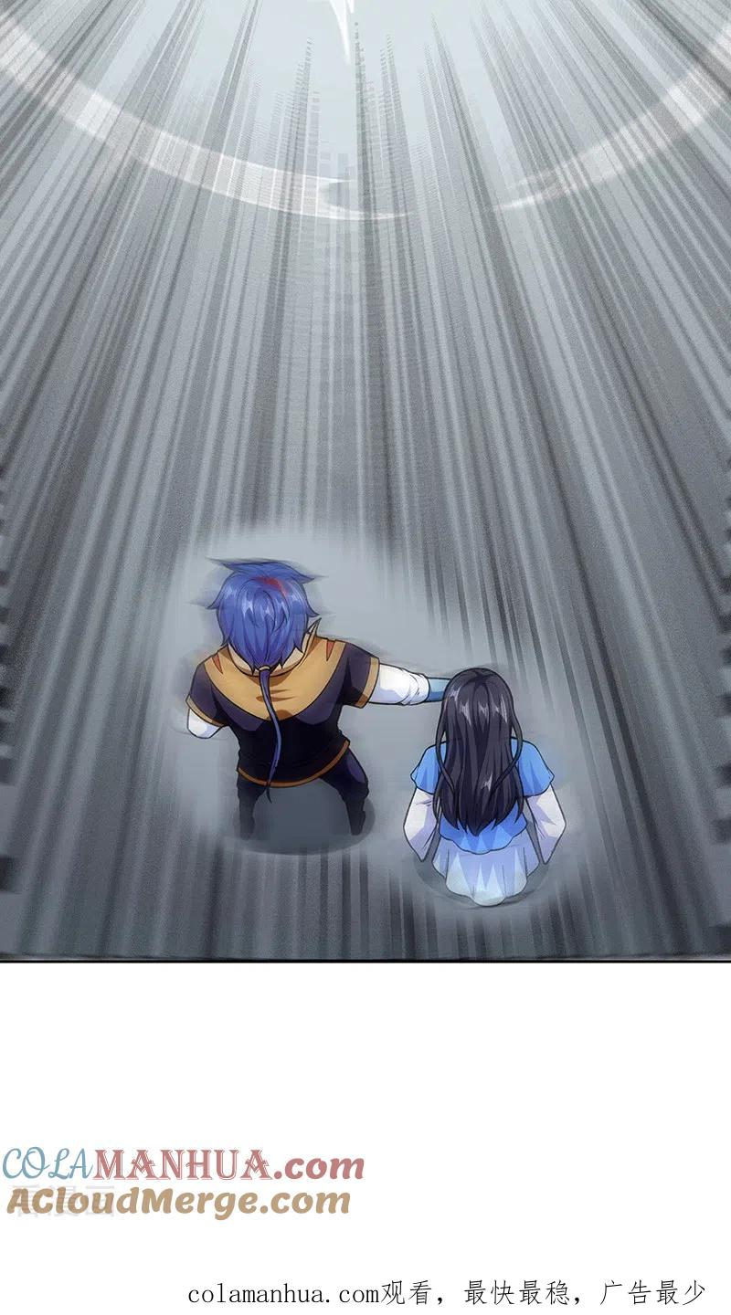《武道独尊》第281话 恶毒的赵剑妃 第43页