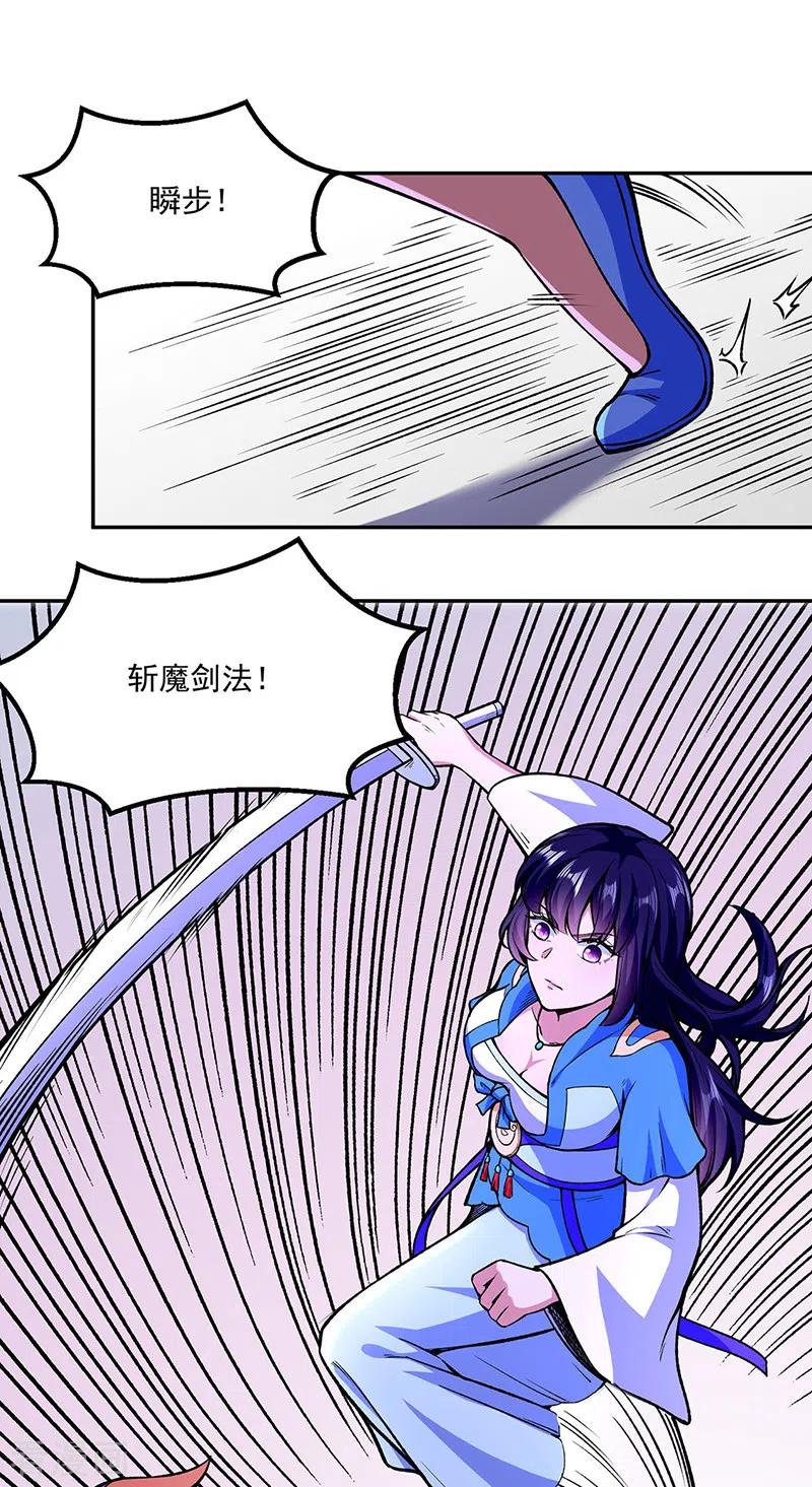 《武道独尊》第281话 恶毒的赵剑妃 第6页