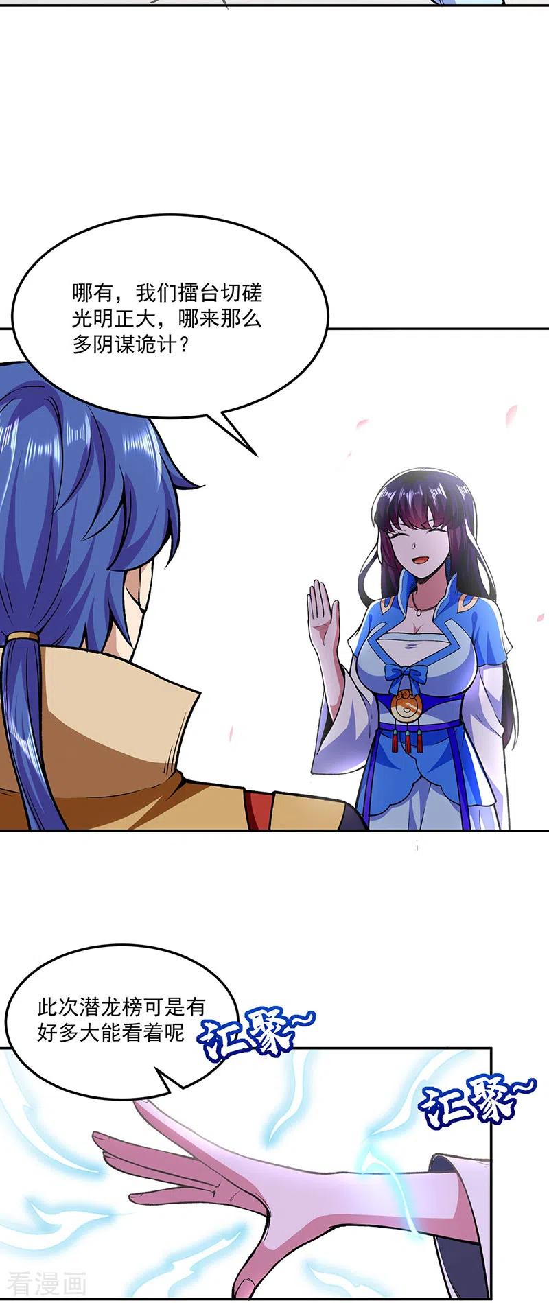 《武道独尊》第281话 恶毒的赵剑妃 第2页