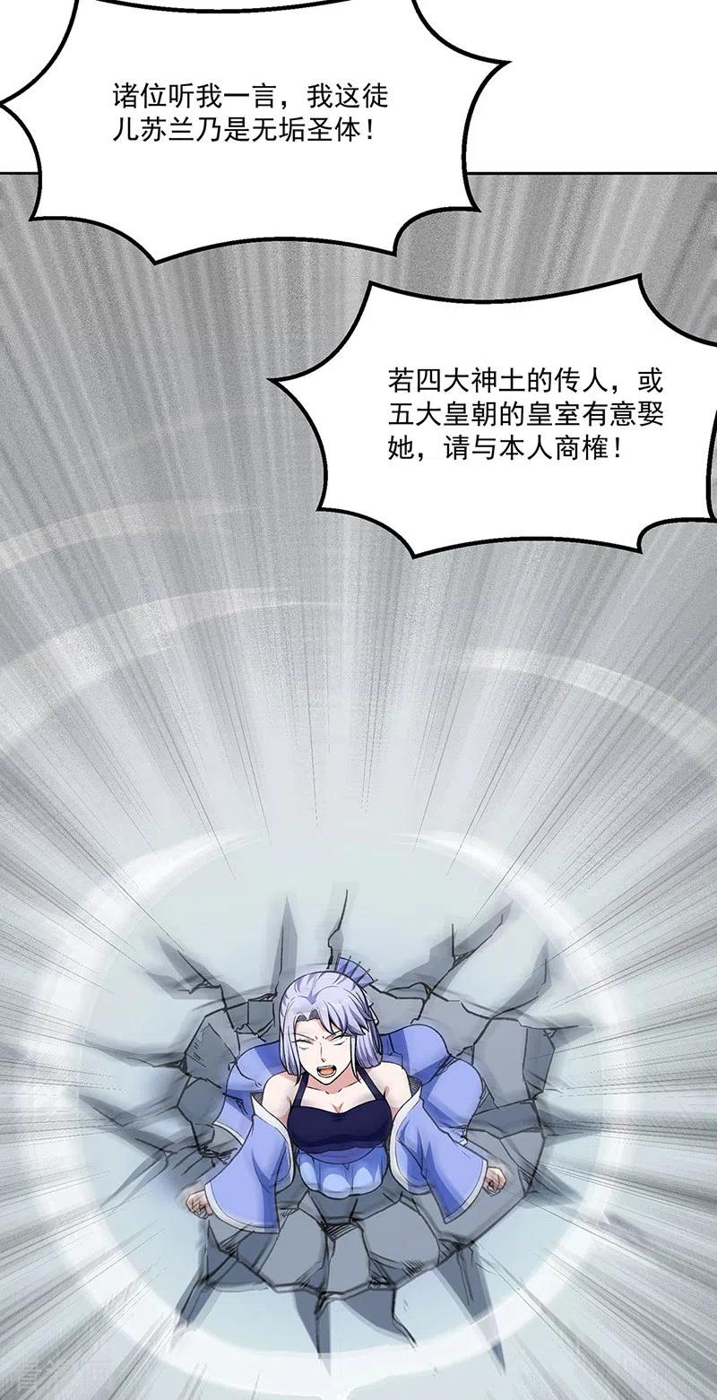 《武道独尊》第281话 恶毒的赵剑妃 第42页