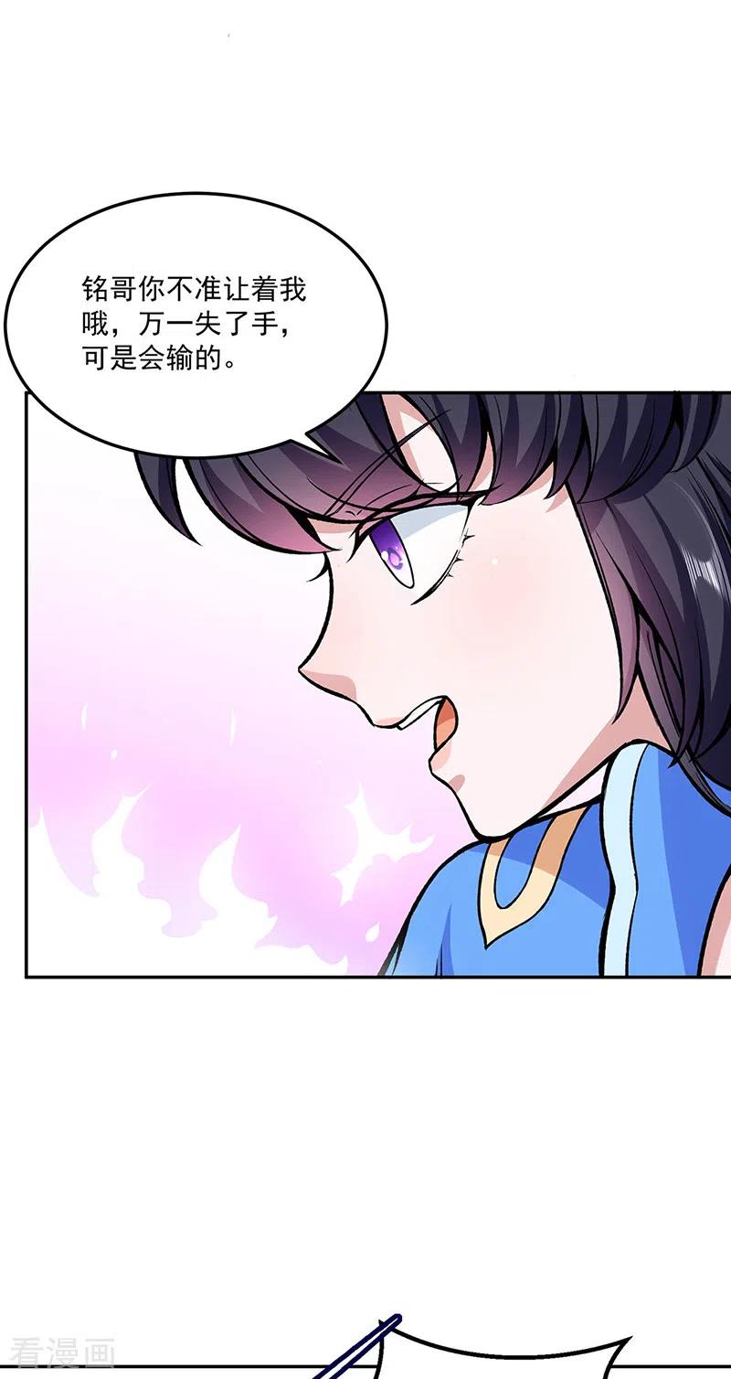 《武道独尊》第281话 恶毒的赵剑妃 第4页