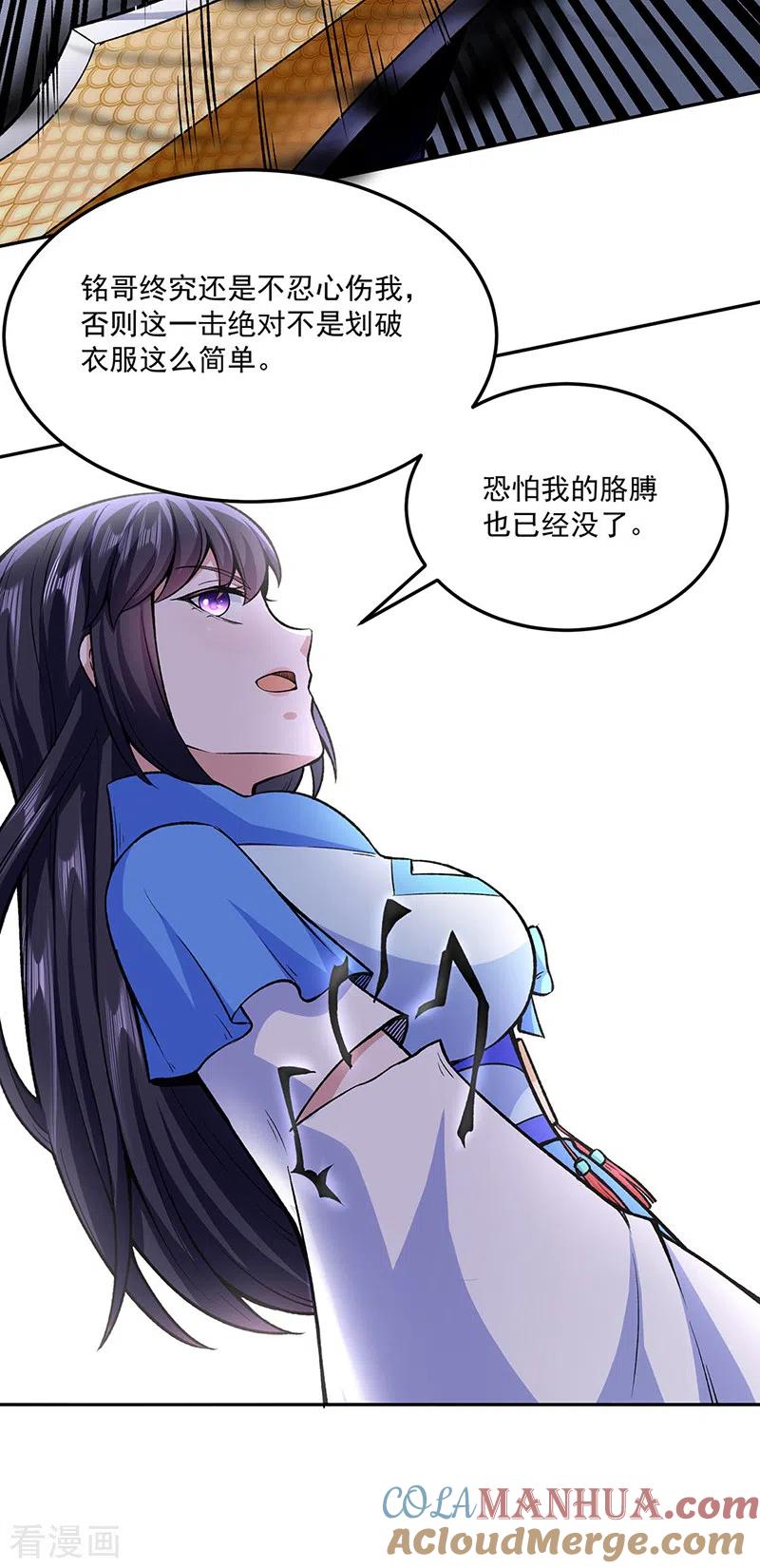 《武道独尊》第281话 恶毒的赵剑妃 第31页