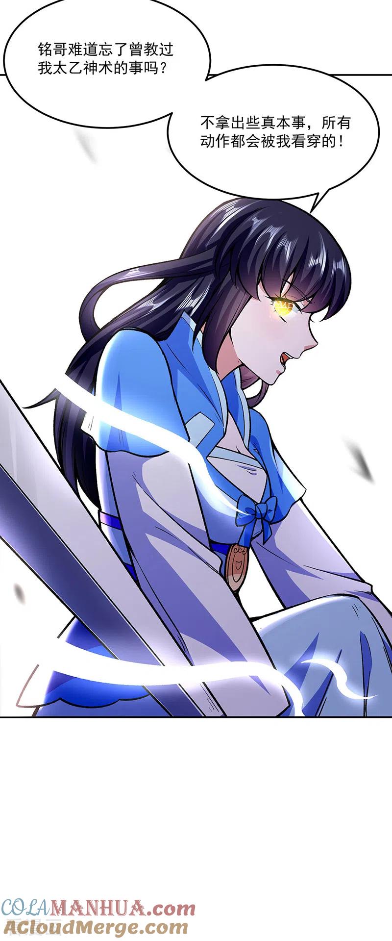 《武道独尊》第281话 恶毒的赵剑妃 第15页