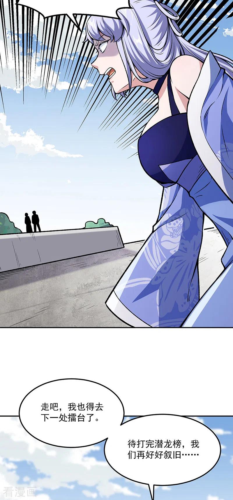 《武道独尊》第281话 恶毒的赵剑妃 第36页
