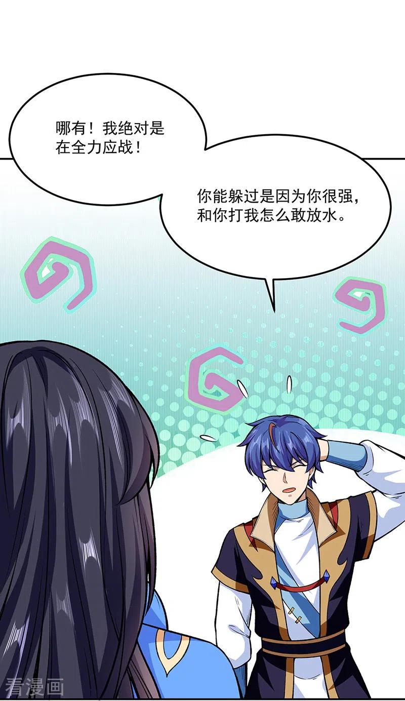 《武道独尊》第281话 恶毒的赵剑妃 第32页