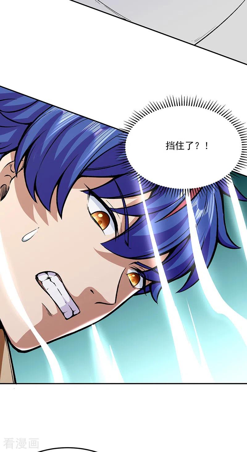 《武道独尊》第281话 恶毒的赵剑妃 第14页