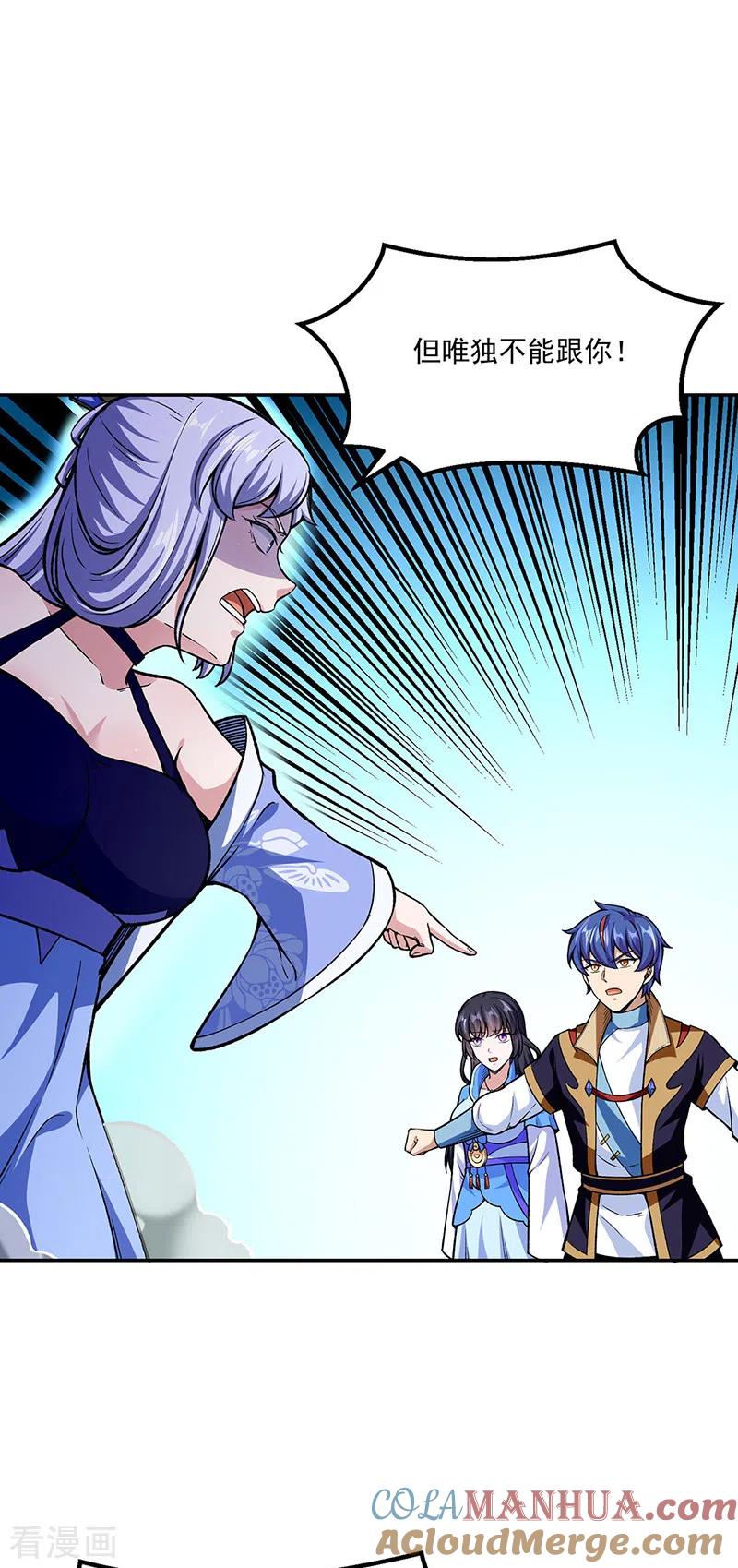 《武道独尊》第281话 恶毒的赵剑妃 第41页