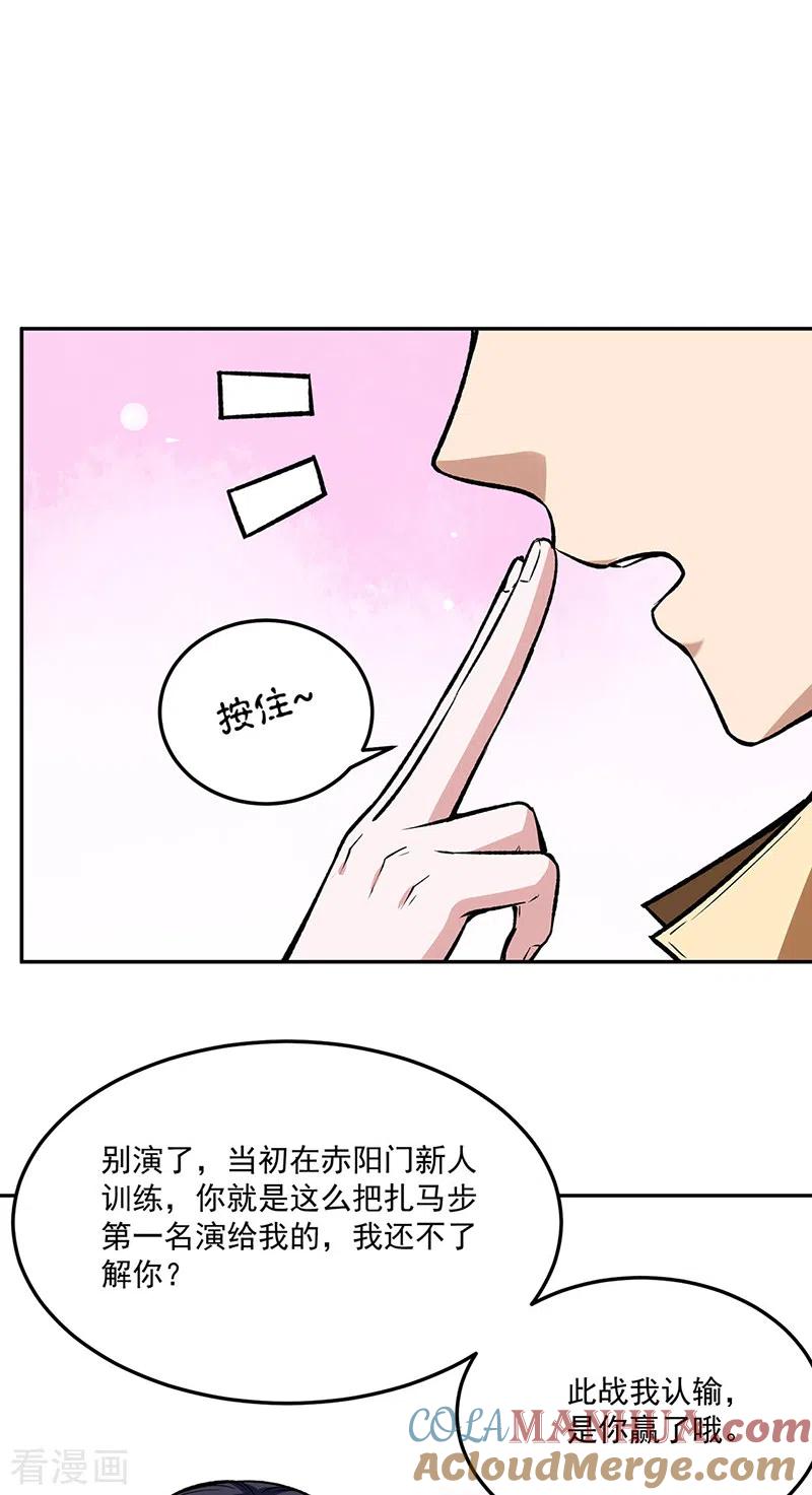 《武道独尊》第281话 恶毒的赵剑妃 第33页