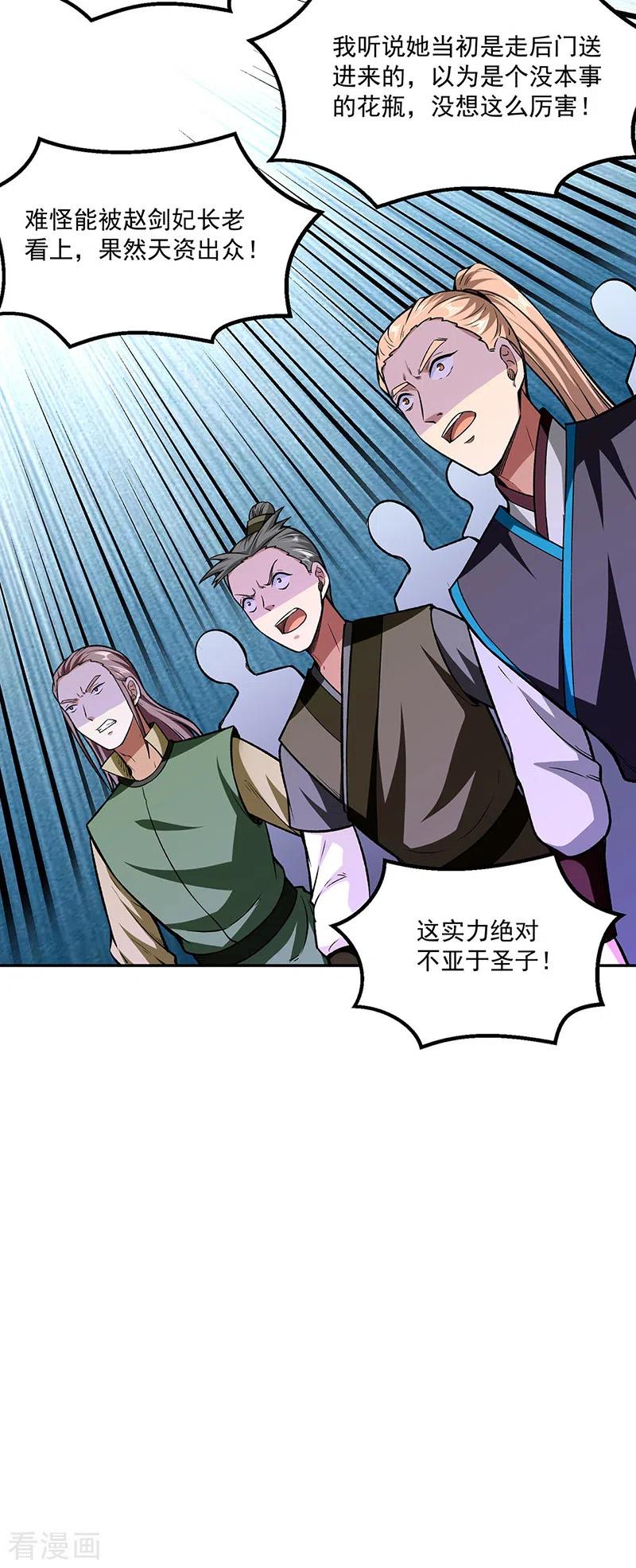 《武道独尊》第281话 恶毒的赵剑妃 第26页
