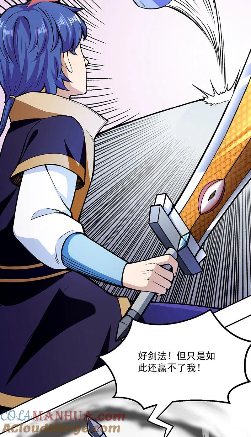《武道独尊》第281话 恶毒的赵剑妃 第7页