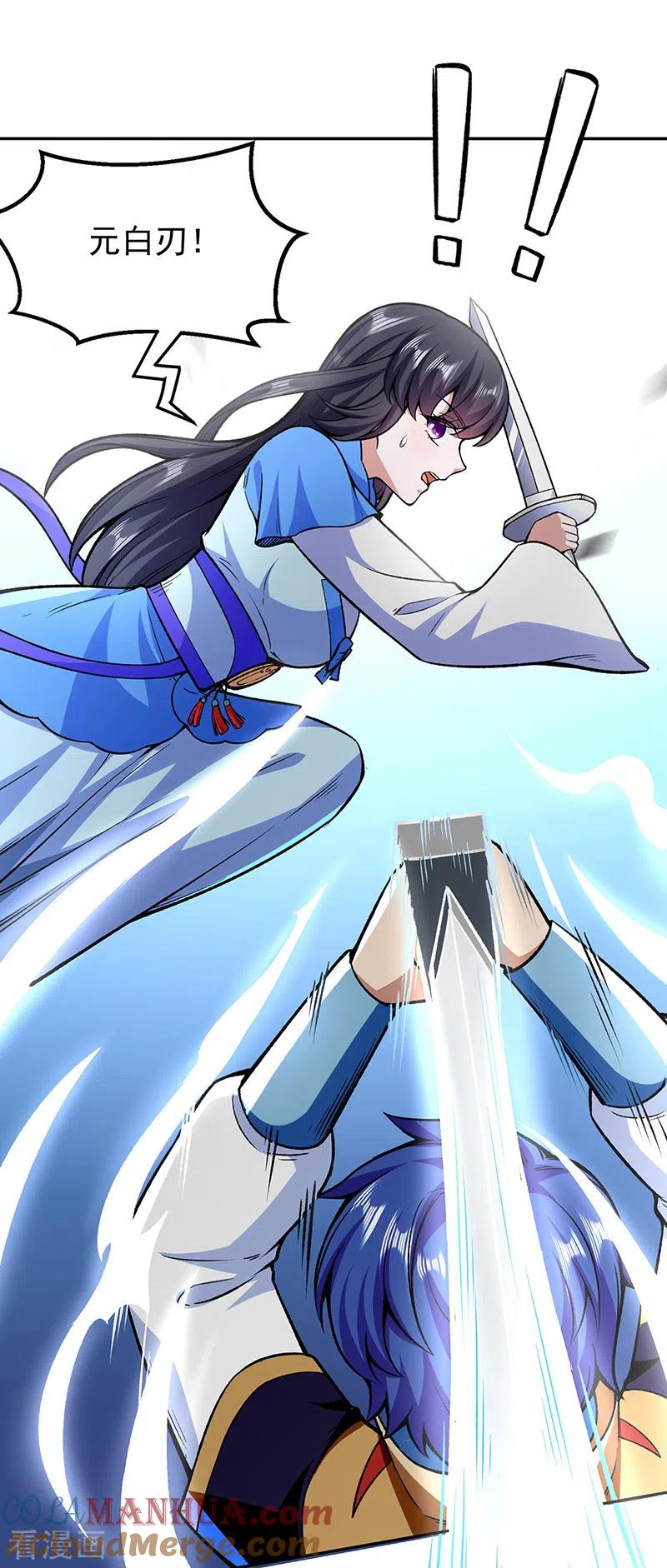 《武道独尊》第281话 恶毒的赵剑妃 第11页